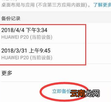 华为畅享9中备份具体操作步骤