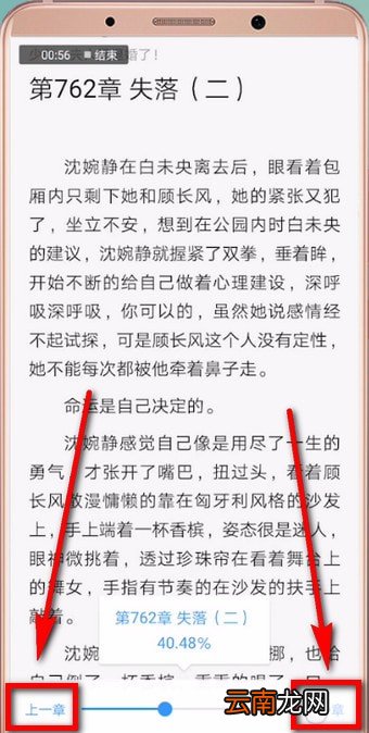 QQ阅读中调整进度具体操作流程