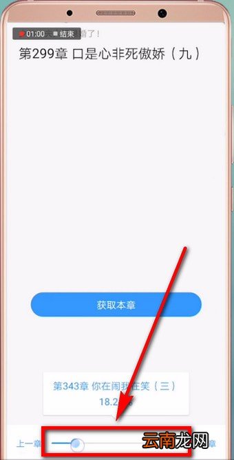 QQ阅读中调整进度具体操作流程