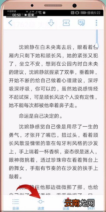 QQ阅读中调整进度具体操作流程