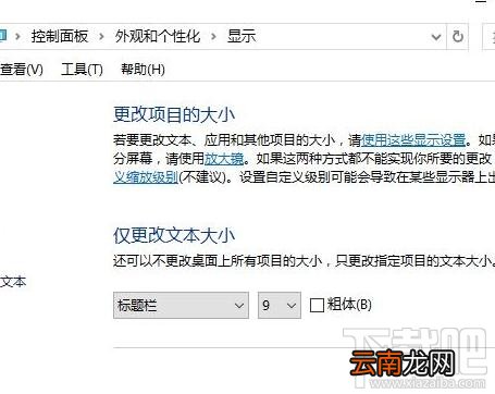 电脑字体变小怎么办