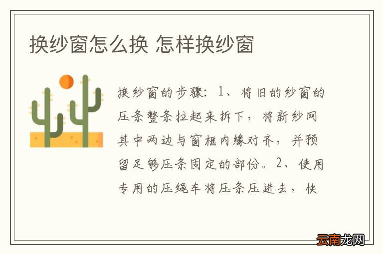 换纱窗怎么换 怎样换纱窗
