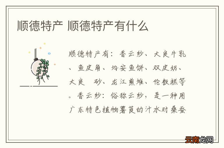 顺德特产 顺德特产有什么