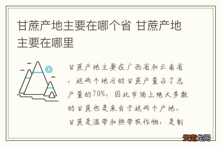 甘蔗产地主要在哪个省 甘蔗产地主要在哪里