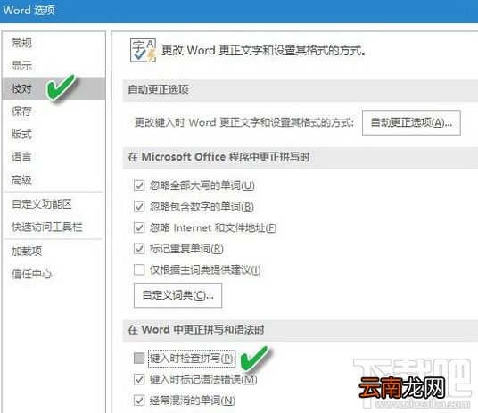 word自动拼写检查怎么关？word自动检查拼写错误关闭教程