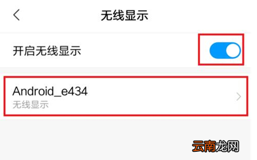 红米note7中投屏具体步骤介绍