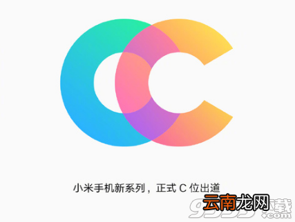 小米cc是什么东西手机 小米cc宣传自拍能力拍照水准