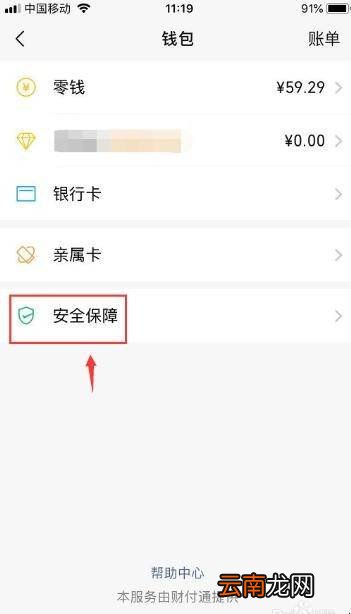 微信支付锁定怎么解除