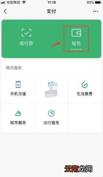微信支付锁定怎么解除