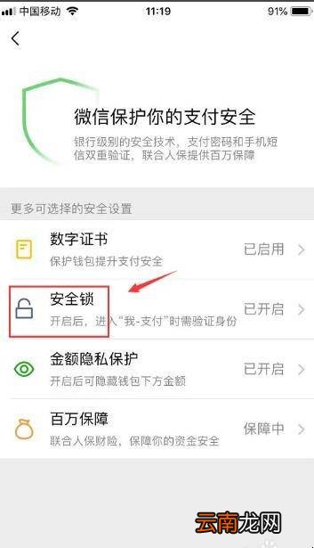 微信支付锁定怎么解除