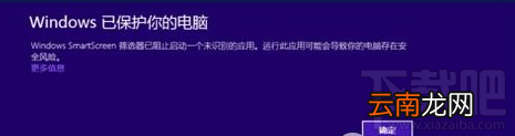 windows已保护你的电脑怎么关闭？windows已保护你的电脑关闭教程