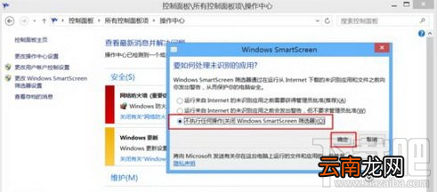 windows已保护你的电脑怎么关闭？windows已保护你的电脑关闭教程