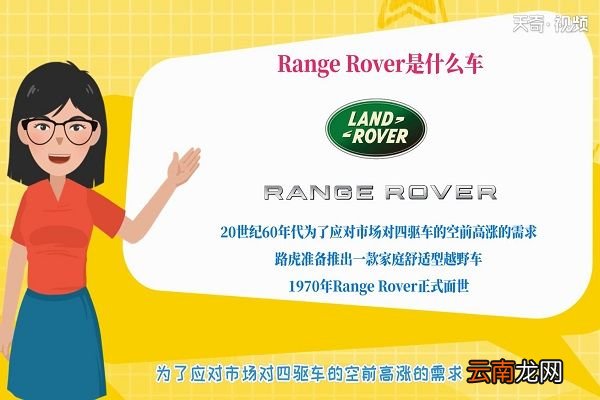 range rover是什么车 range rover是什么
