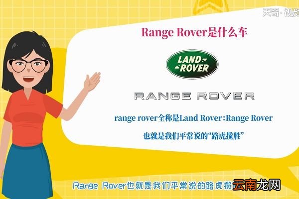range rover是什么车 range rover是什么