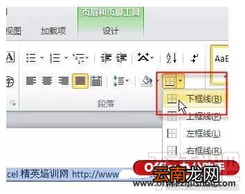 word文档中页眉怎么添加或删除横线