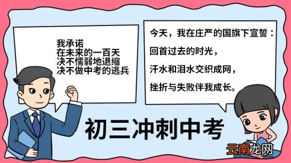 初三冲刺中考手抄报 初三冲刺中考手抄报的画法