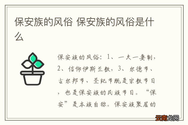 保安族的风俗 保安族的风俗是什么