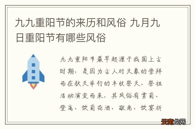 九九重阳节的来历和风俗 九月九日重阳节有哪些风俗