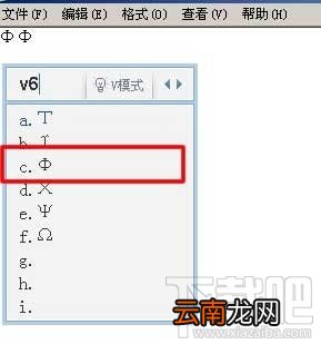 Word文档中快速输入直径符号Φ方法
