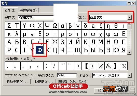 Word文档中快速输入直径符号Φ方法
