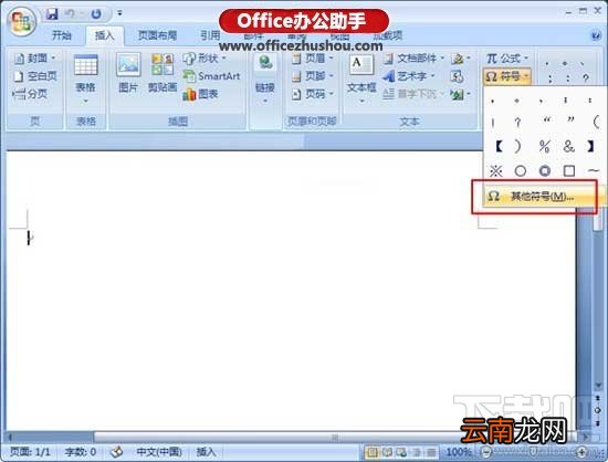 Word文档中快速输入直径符号Φ方法