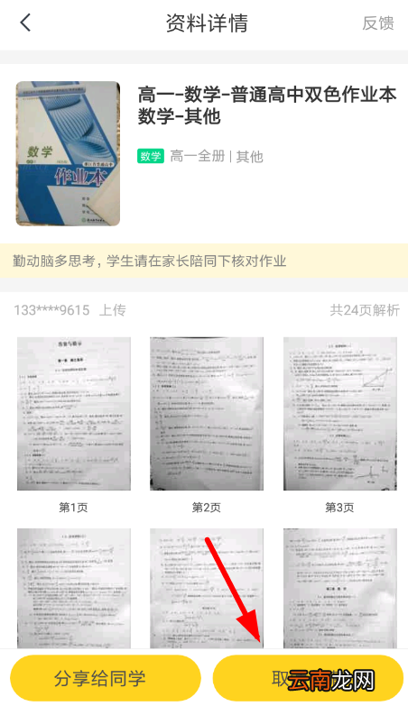 快对作业中将书籍删除具体操作方法