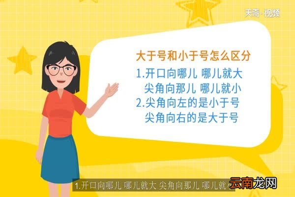 大于号和小于号怎么区分 怎么区分大于号和小于号