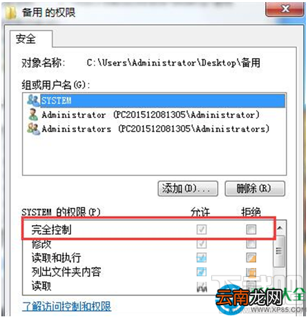Win7系统下文件只读属性无法修改怎么办?