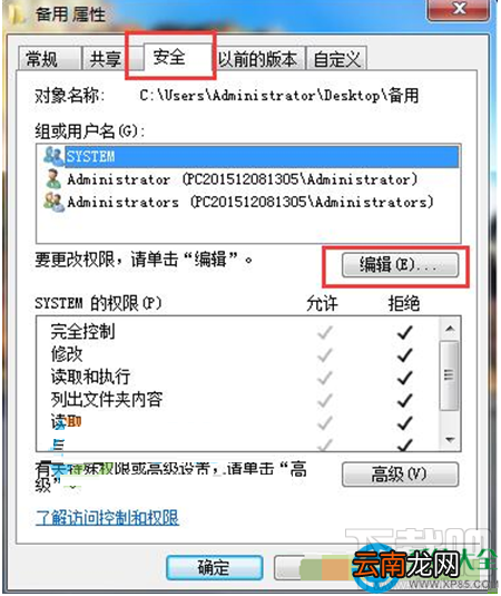 Win7系统下文件只读属性无法修改怎么办?