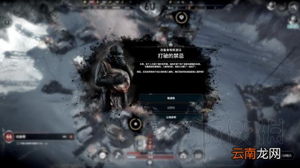 冰汽时代食人法案解锁条件图文介绍 冰汽时代食物不够怎么办