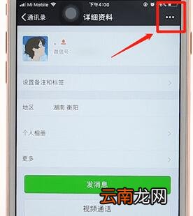 微信设置拒收消息基础操作