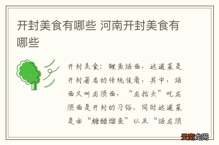 开封美食有哪些 河南开封美食有哪些