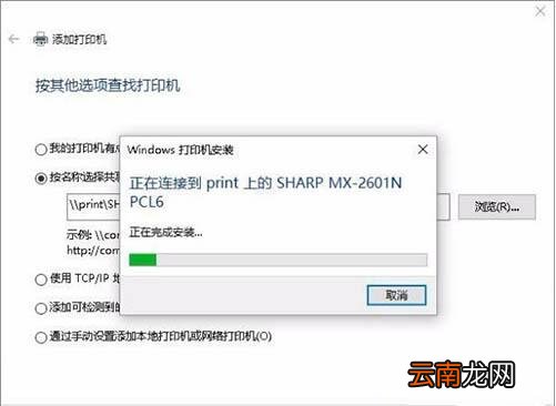 win7系统出现无法连接打印机提示错误0x00000002详细处理步骤