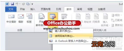 WORD中的邮件合并功能来快速制作邀请函