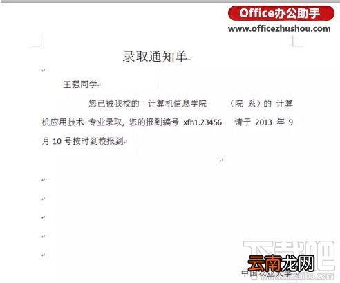 WORD中的邮件合并功能来快速制作邀请函