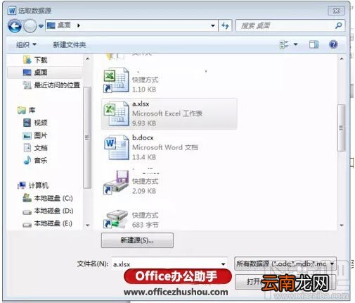 WORD中的邮件合并功能来快速制作邀请函