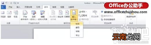 WORD中的邮件合并功能来快速制作邀请函