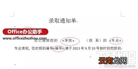 WORD中的邮件合并功能来快速制作邀请函