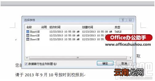WORD中的邮件合并功能来快速制作邀请函