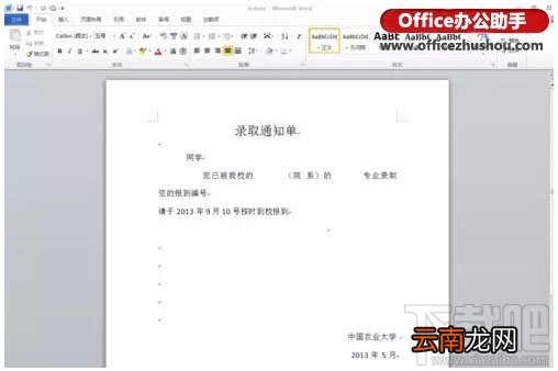 WORD中的邮件合并功能来快速制作邀请函