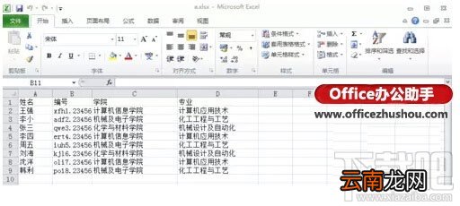 WORD中的邮件合并功能来快速制作邀请函