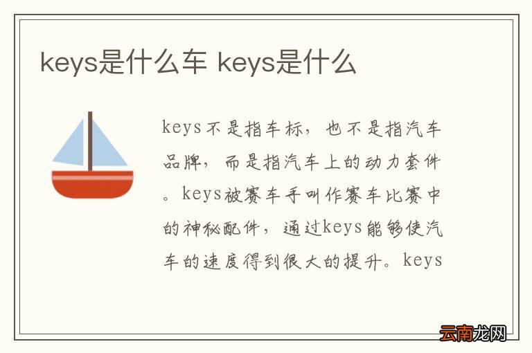keys是什么车 keys是什么
