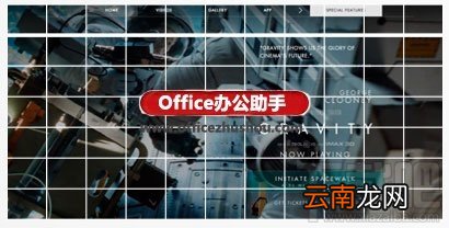 用PPT中的表格工具模仿优秀的网页设计