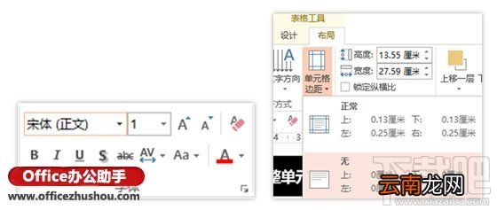 用PPT中的表格工具模仿优秀的网页设计