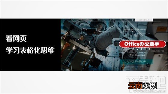用PPT中的表格工具模仿优秀的网页设计