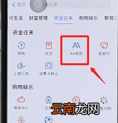 支付宝里aa收款使用讲解