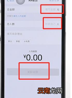 支付宝里aa收款使用讲解