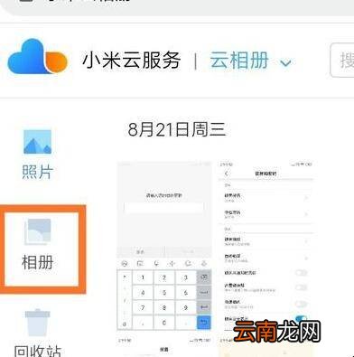 小米云相册怎么查看