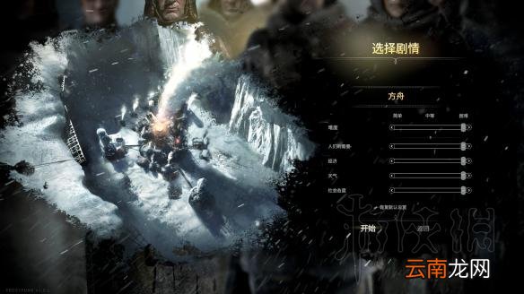 冰汽时代方舟困难22天完美通关图文战报 方舟困难攻略