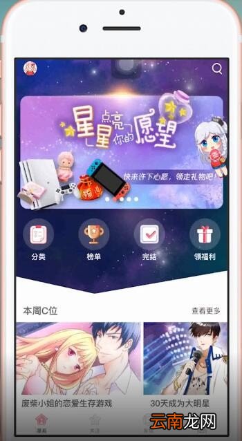 微博动漫中下载漫画具体操作步骤